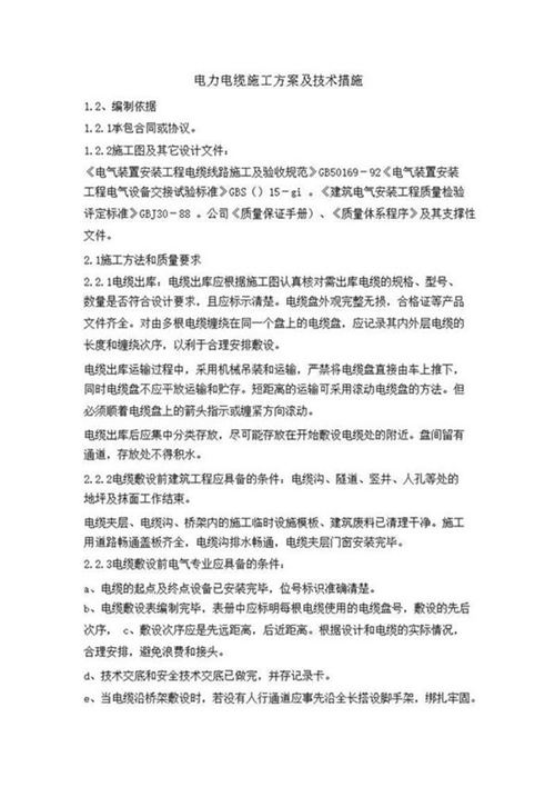 电力电缆施工方案及技术措施