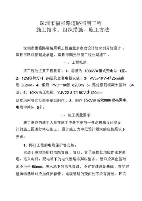 福强路道路照明工程施工方案