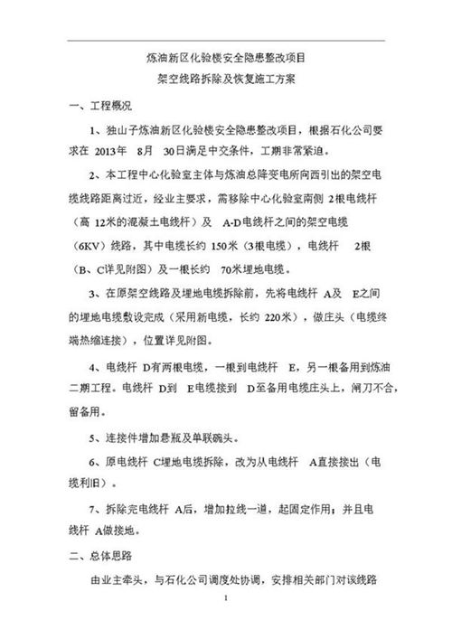 架空线路拆除及恢复施工方案