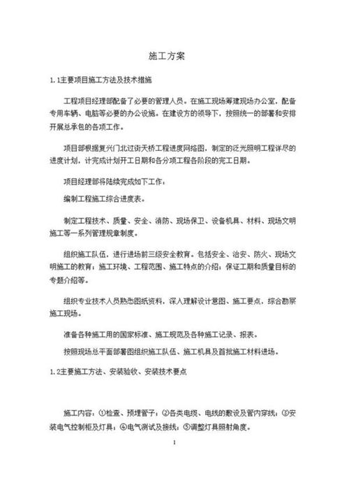 景观照明施工方案