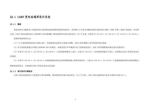 110kV变电站通用设计总论