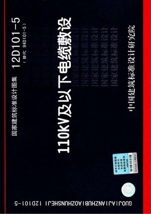 110kV及以下电缆敷设