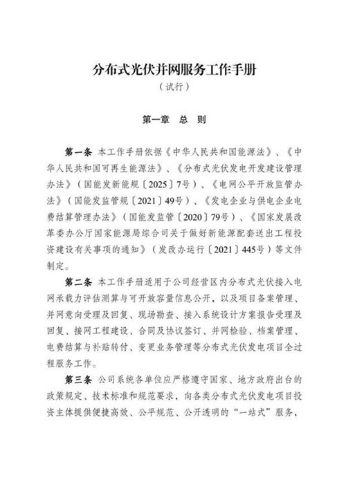 2025分布式光伏并网服务工作手册(试行)