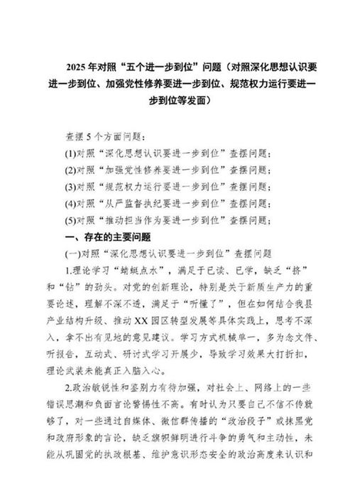 干部对照五个进一步到位问题查摆台账(精选通用)