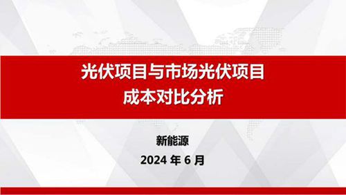 光伏造价控制成本分析