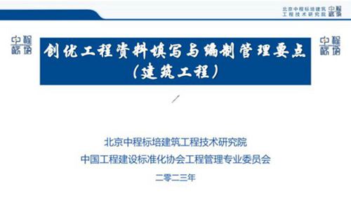 创优工程资料填写与编制管理要点