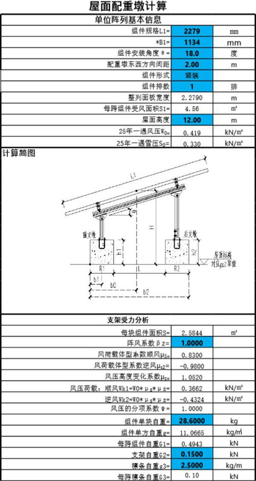 单排光伏组件基础荷载核算xlsx表格