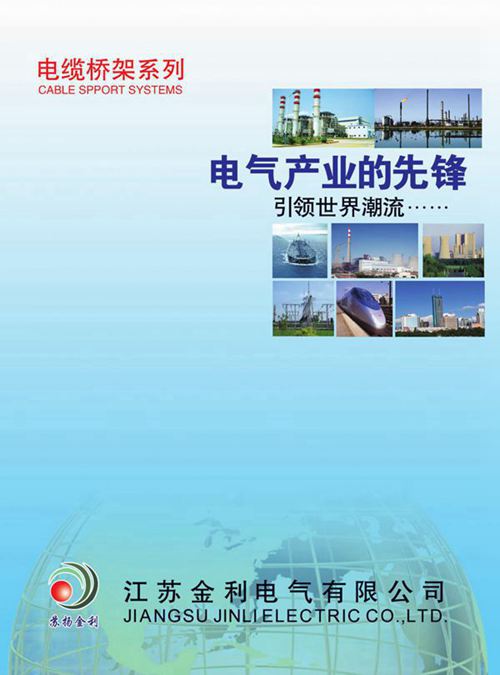 电缆桥架样本 (高清版本)