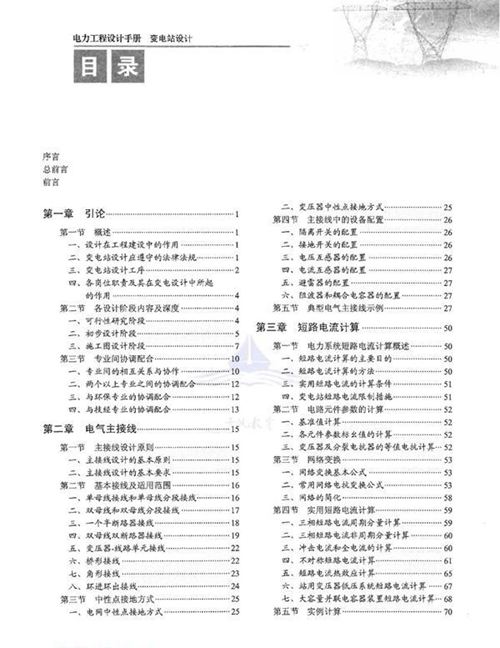最新变电站全流程设计手册