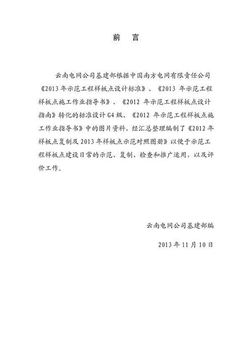 2012年样板点复制及2013年样板点示范对照图册