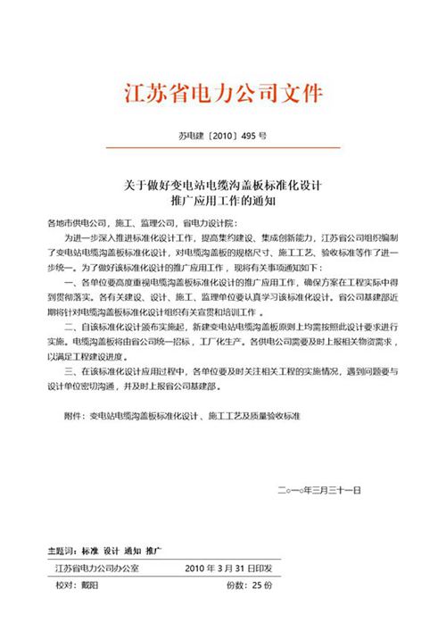 变电站电缆沟盖板标准化设计 施工工艺及质量验收标准