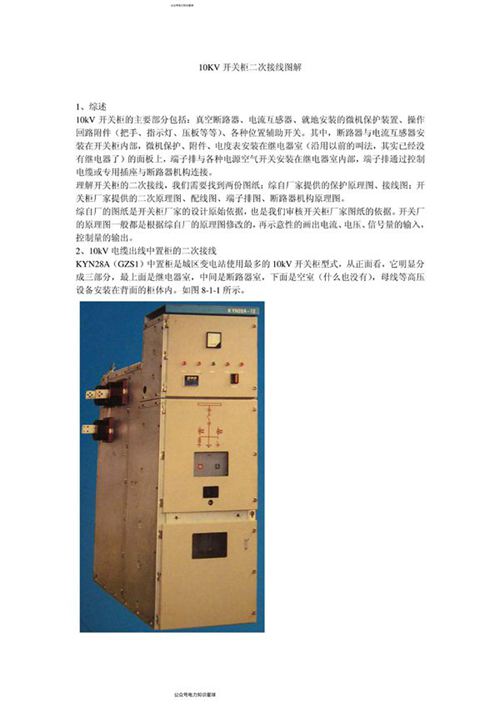 10KV开关柜二次微机接线图解