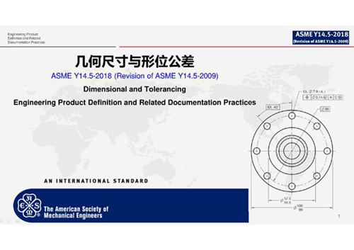 ASME Y14.5-2018 GD&T形位公差培训教材