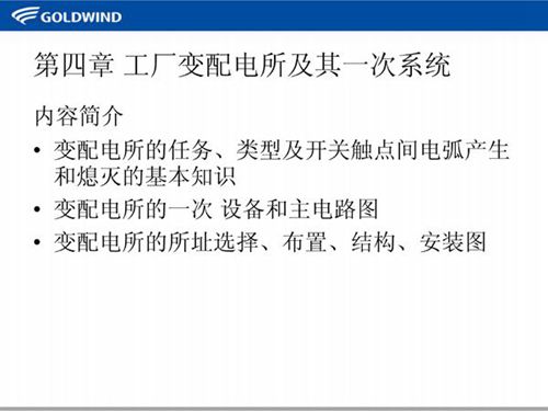 工厂变配电所一次设备培训课件(150页)