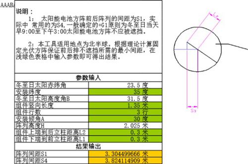 固定光伏阵列不遮挡间距自动计算