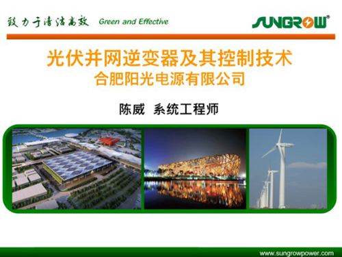 光伏并网逆变器及其控制技术