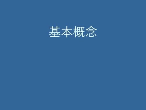 110页 发电厂电气基础知识
