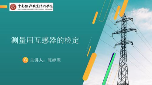 测量用互感器的检定