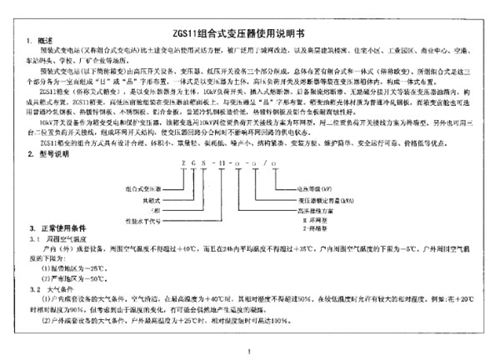 美式箱式变电站工程图集(100页)