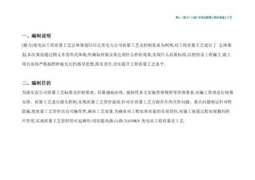 新建110KV变电站工程施工工艺标准(详细)