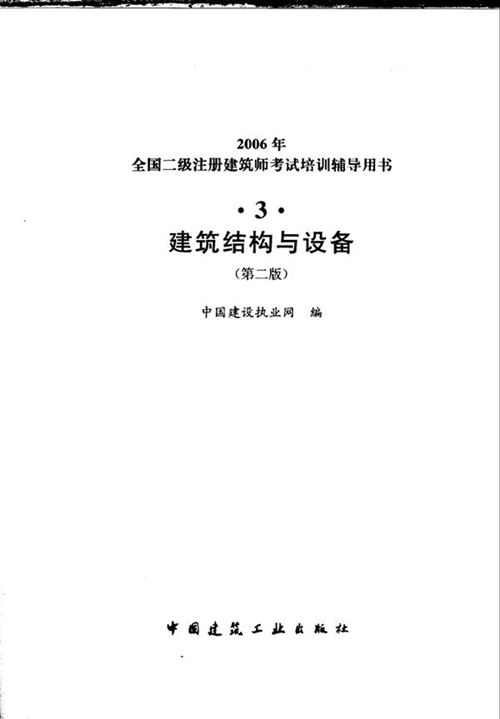 建筑结构与设备 第二版