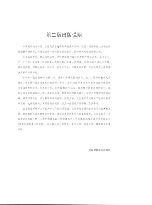 建筑结构构造资料集 上中下册 (第二版)
