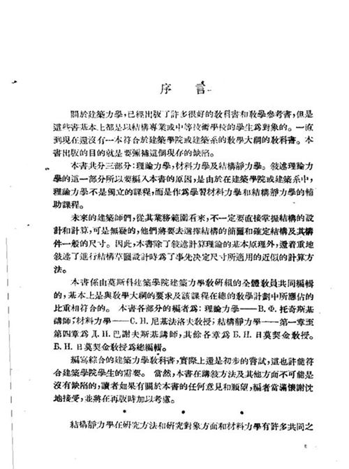 结构静力学 (建筑力学教程第三部分)