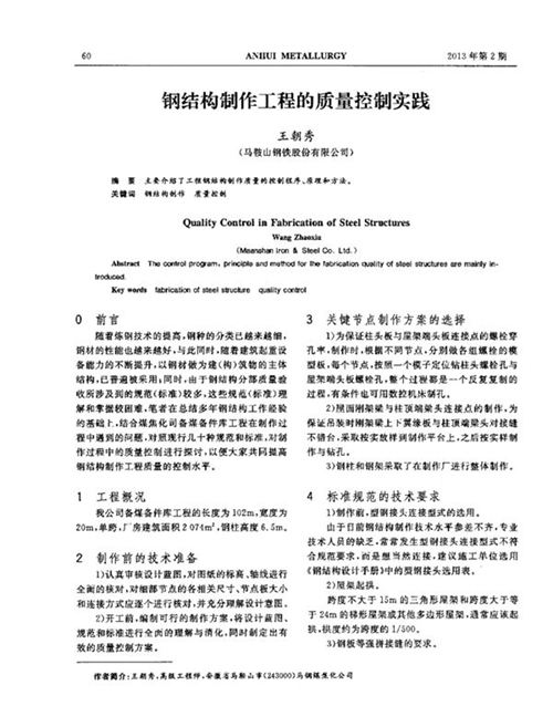 钢结构制作工程的质量控制实践