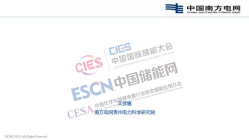 南网贵州电科院-贵州省新型储能的应用及实践