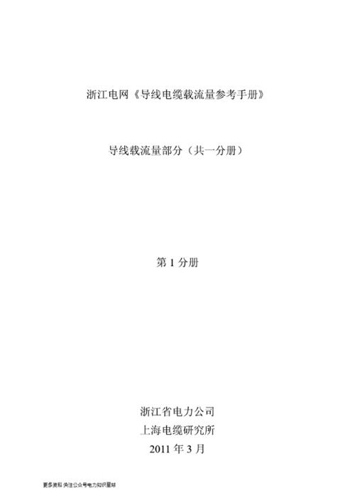 导线载流量部分