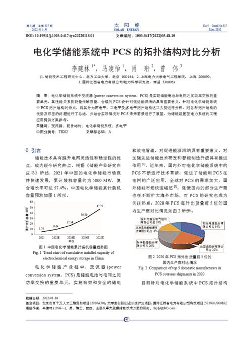 电化学储能系统中PCS-的拓扑结构对比分析