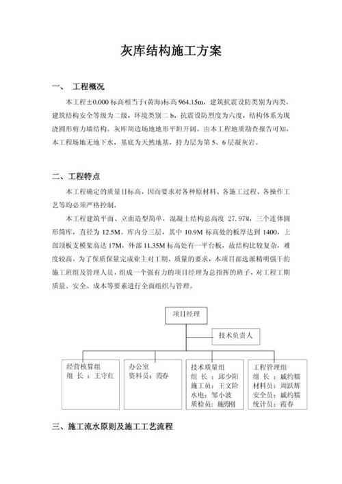 灰库结构施工方案