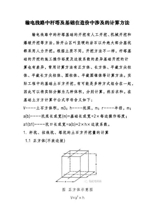 输电线路中杆塔及基础在造价中涉及的计算方法
