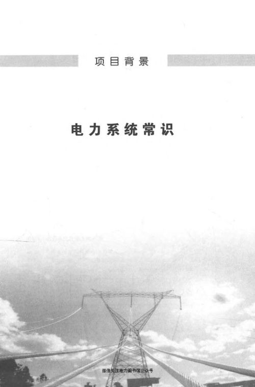 输配电线路基础_免费标准下载网