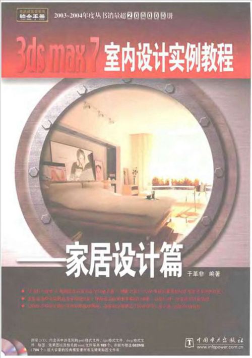 3ds MAX 7 室内设计 实例教程 高清全彩版