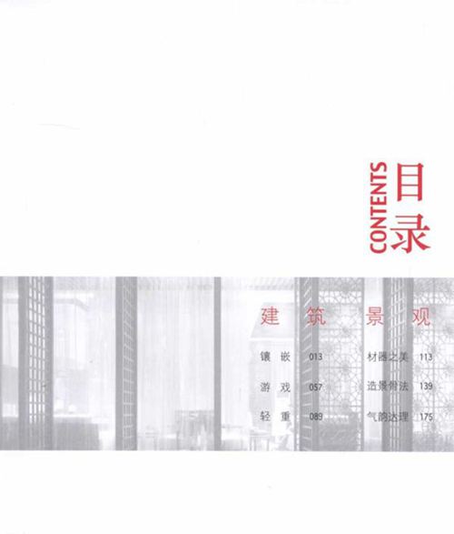 现代城市营造 当代中国设计与实践 最新建筑与景观设计 高清全彩版