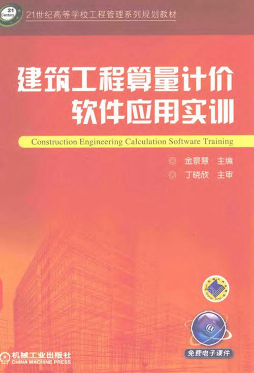 建筑工程-算量计价软件应用-实训-广联达