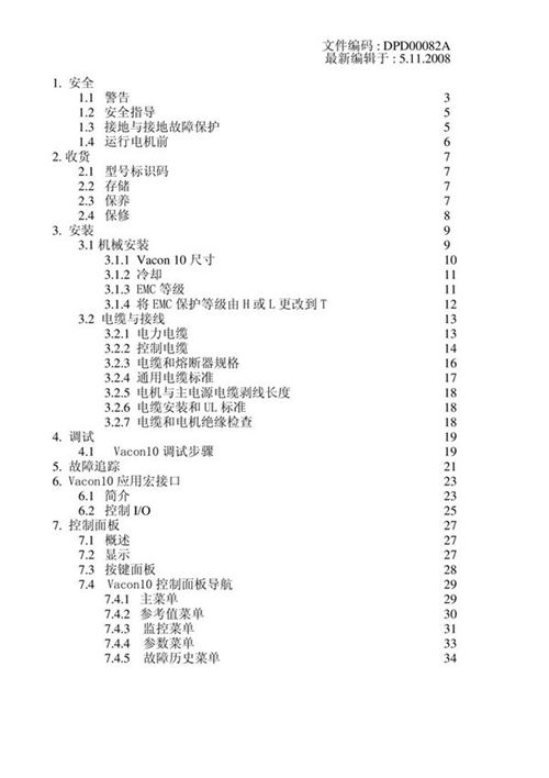 伟肯Vacon10变频器完整用户手册