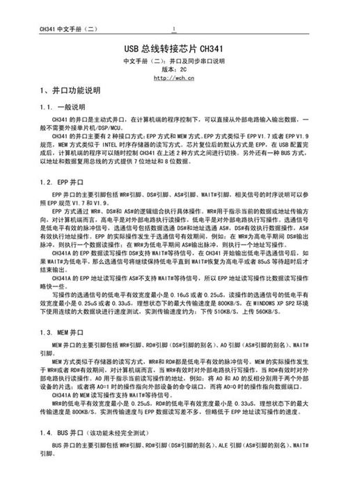 CH341中文手册(二)