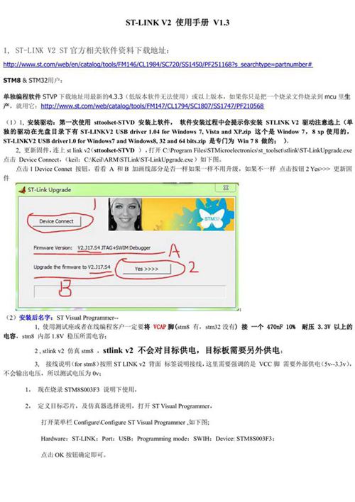 ST LINK V2使用手册13--先看这个文档