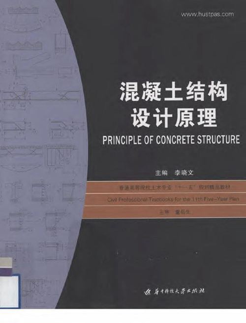 混凝土结构设计-梁兴文