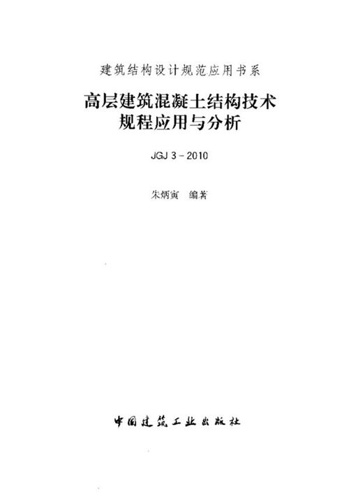 高层建筑结构技术应用与分析