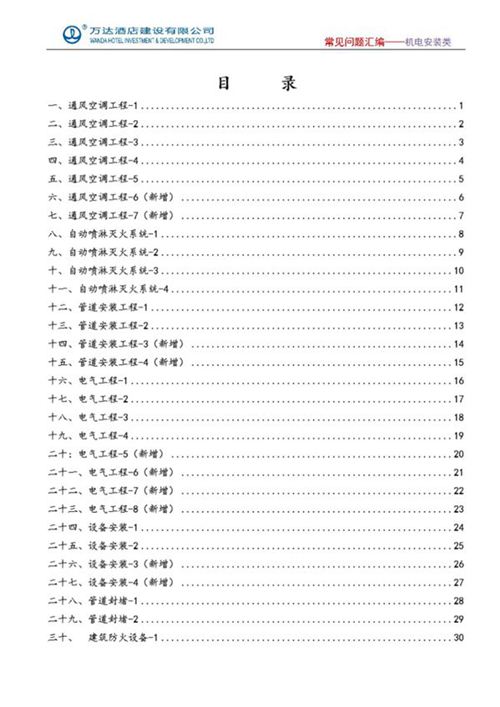 机电安装工程施工常见问题汇编 上海建科 50页