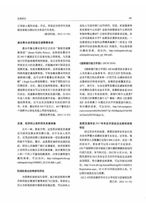 《道路通行能力手册》(HCM2010)