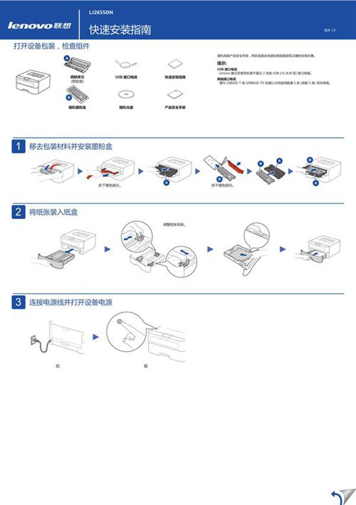 联想lj2655dn使用手册