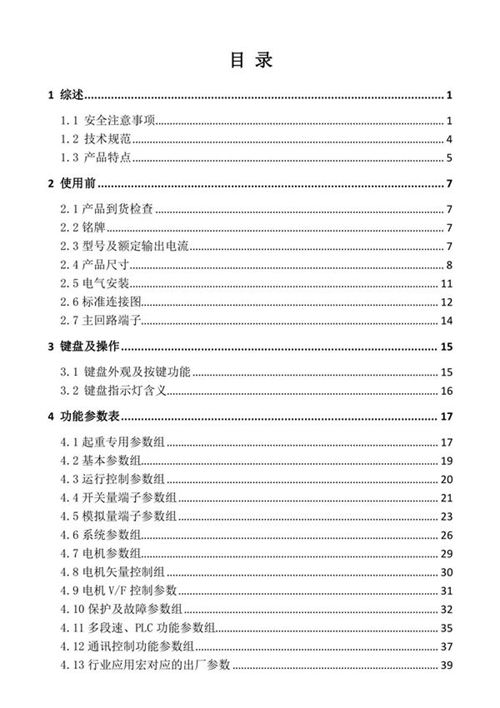 VEICH伟创AC70T高性能矢量起重专用变频器使用说明书用户手册