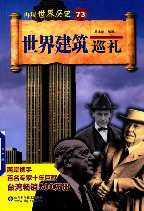 《世界建筑巡礼》吴冰莹 2017年