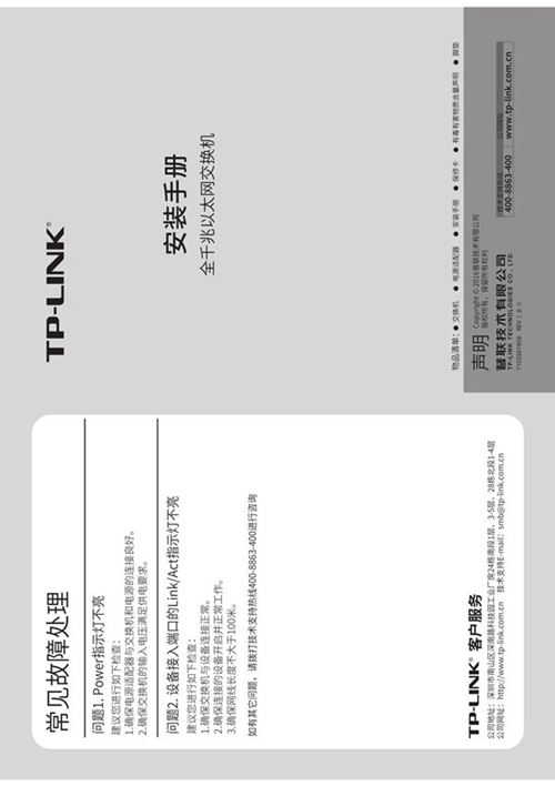 TP-lINK产品TL-SG1005D V4.0 TL-SG1008D V2.0安装手册