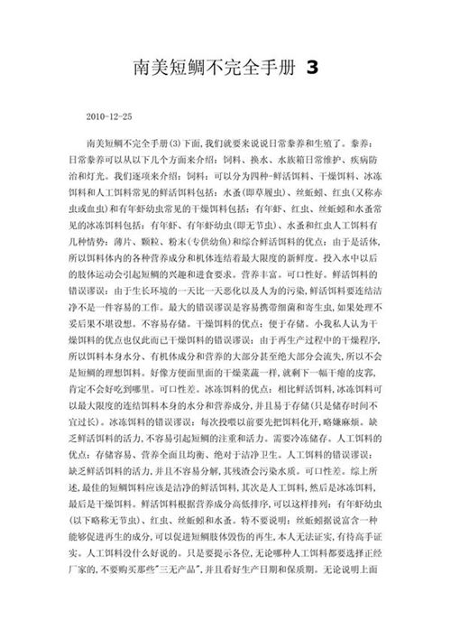 南美短鲷不完全手册