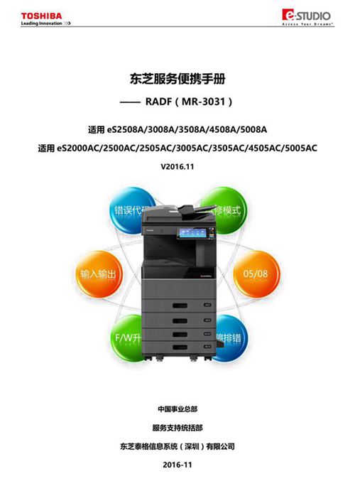 东芝输稿器便携手册